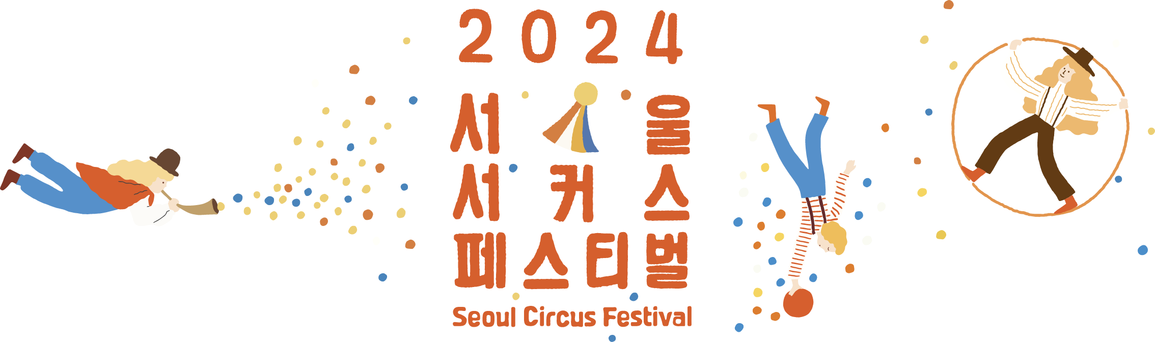 2024 Seoul Circus Festival