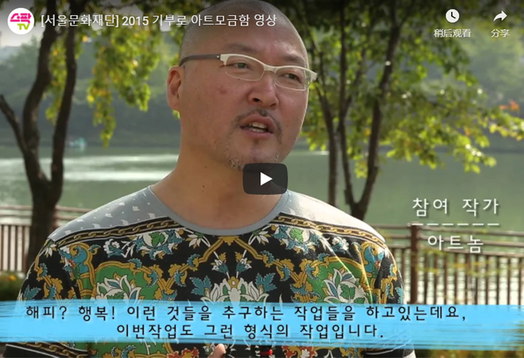 아트서울기부투게더>캠페인>기부로