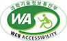 과학기술정보통신부 WEB ACCESSIBILITY 마크(웹 접근성 품질인증 마크)