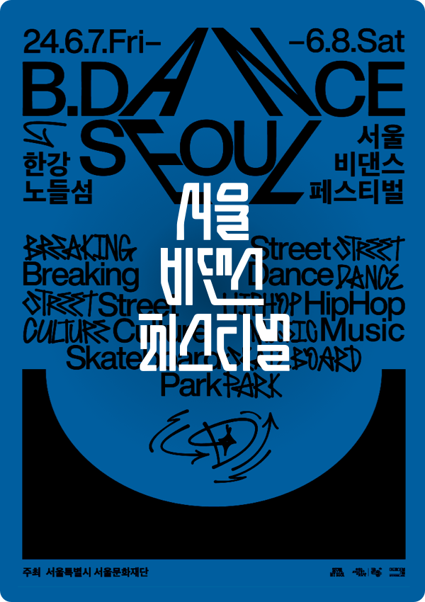 서울비보이페스티벌 포스터