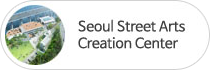 Seoul Street Arts Creation Center Seoul Street Arts Creation Center(SSACC)