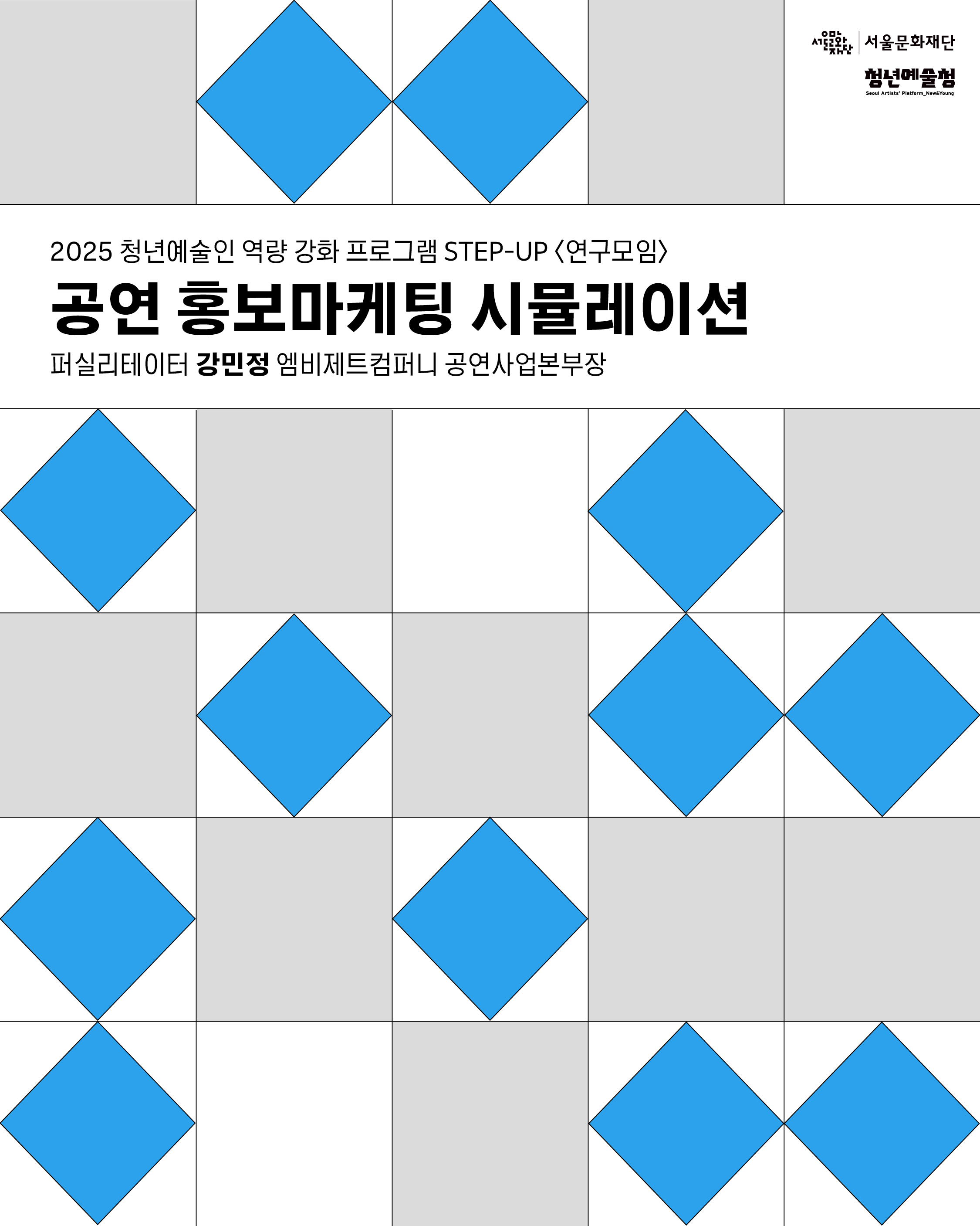 2018년도 서울문화재단 공식 홍보영상 최종