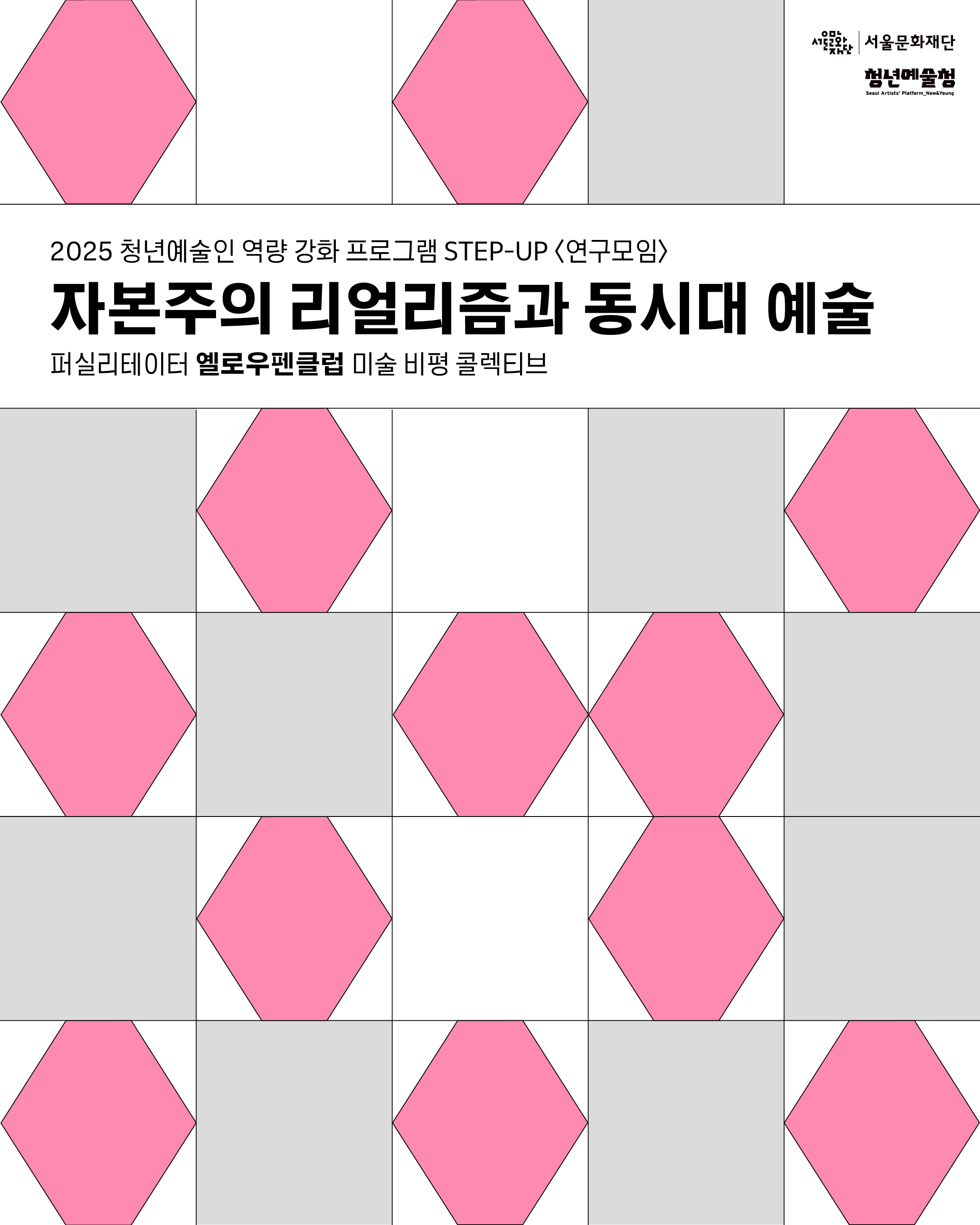 2018년도 서울문화재단 공식 홍보영상 최종