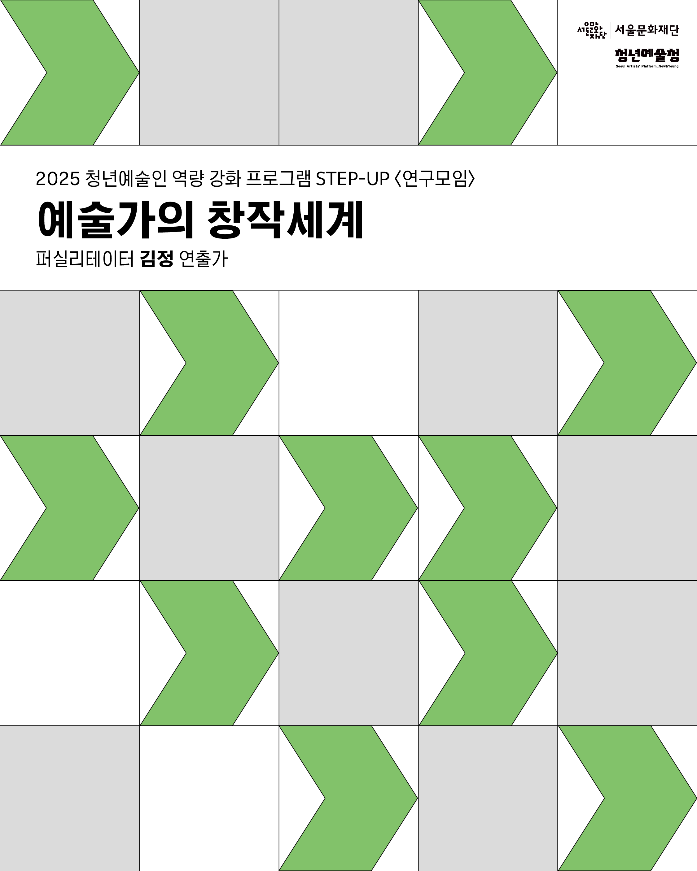 2018년도 서울문화재단 공식 홍보영상 최종