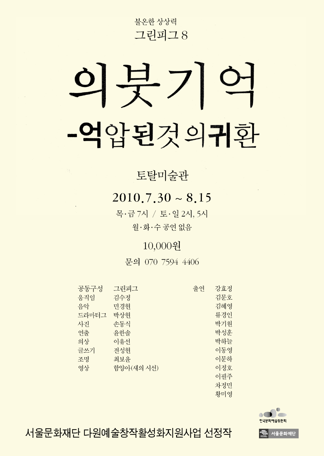 서울문화재단 - 정보공개 > 행정정보공개 > 기타분야 > 재단등록 예술단체 정보
