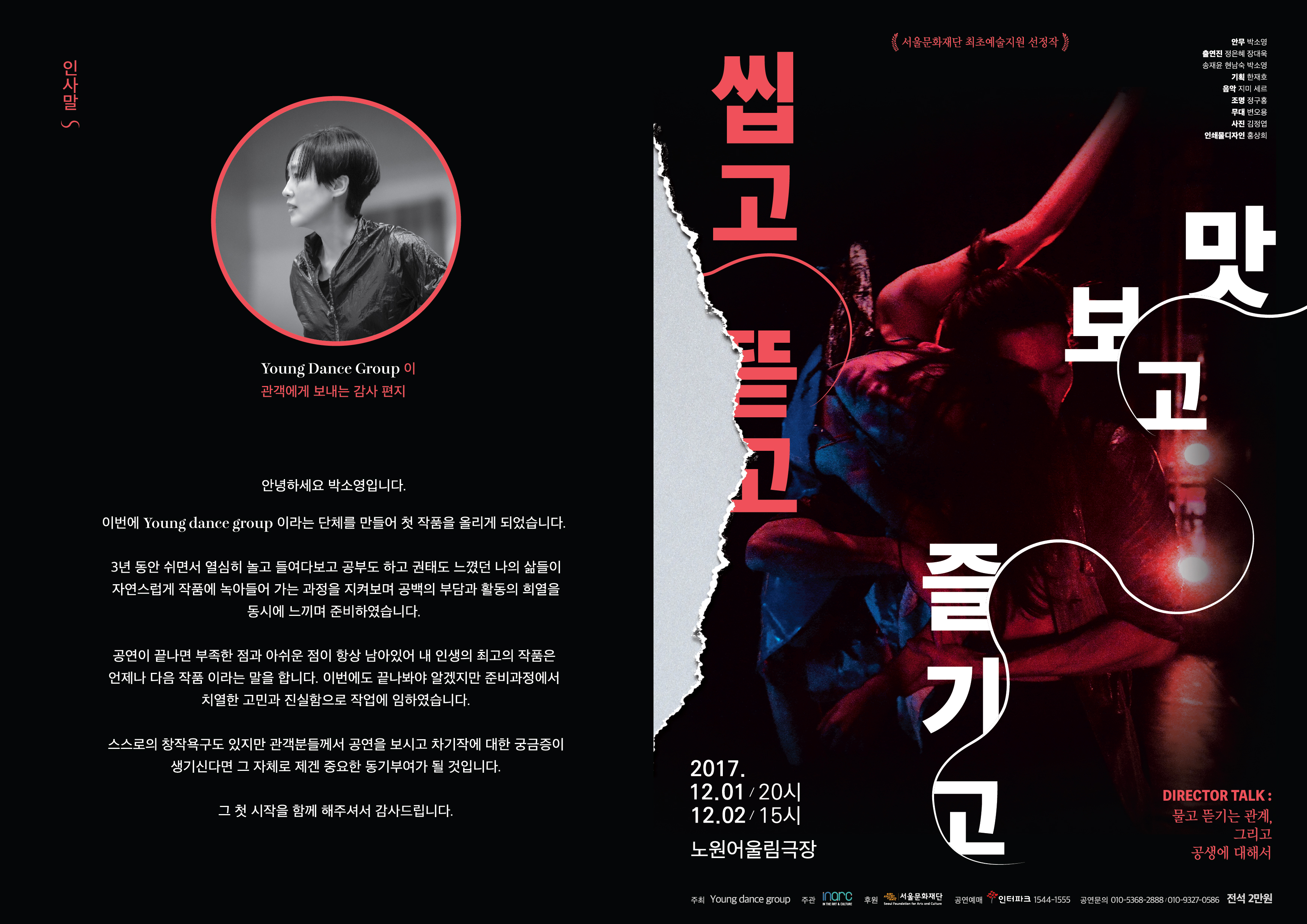 서울문화재단 - 정보공개 > 행정정보공개 > 기타분야 > 재단등록 예술단체 정보