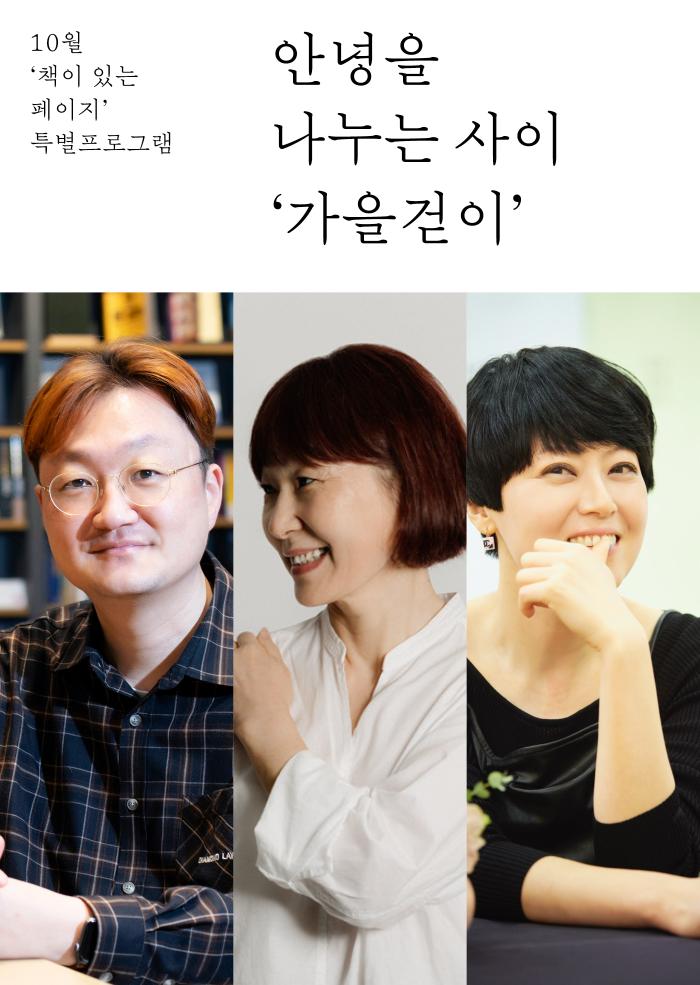 [다정한 아트라운지] 안녕을 나누는 사이 '가을걷이' 이미지