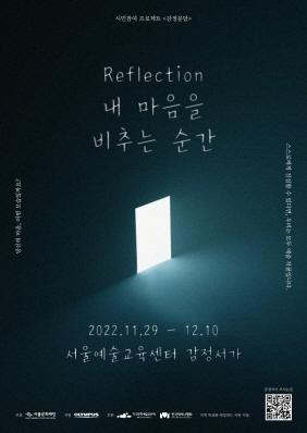 ﻿[전시 안내] 감정서가 시민참여 프로젝트 <감정문답> 결과전시 안내