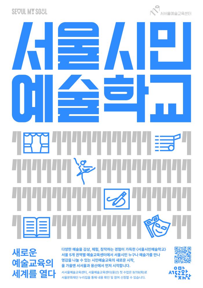 <서울시민예술학교> 서서울예술교육센터(양천) 11월 프로그램 안내 및 참여자 모집