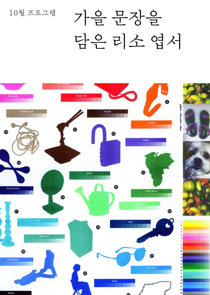 [다정한 아트라운지] 가을 문장을 담은 리소 엽서 이미지