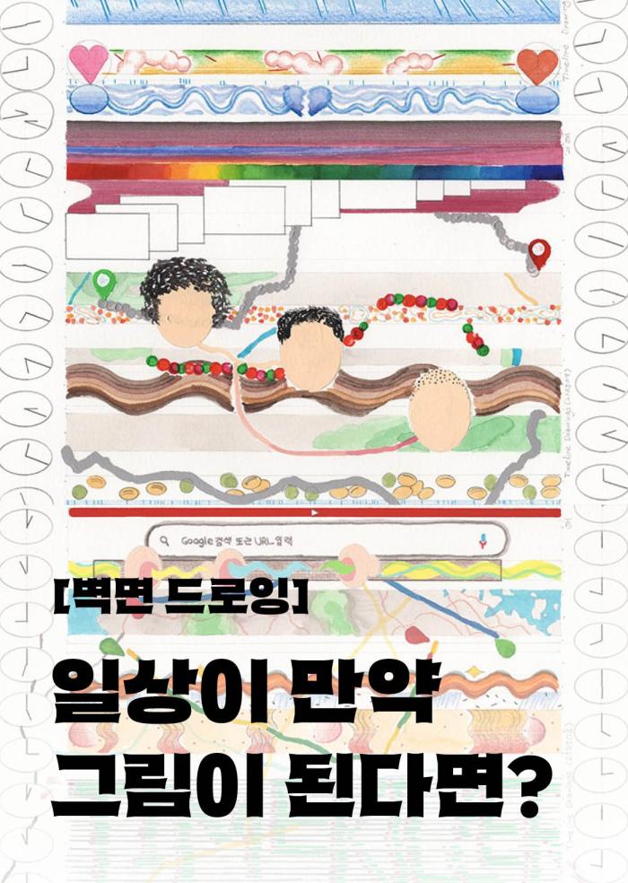 [벽면 드로잉] 일상이 만약 그림이 된다면? 이미지