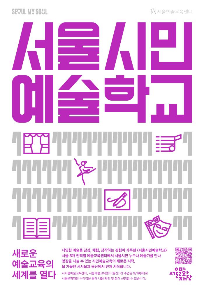 <서울시민예술학교> 서울예술교육센터(용산) 11월 프로그램 안내 및 참여자 모집