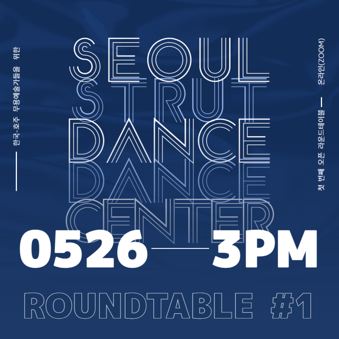 서울무용센터XSTRUT Dance 협력 라운드테이블 #1