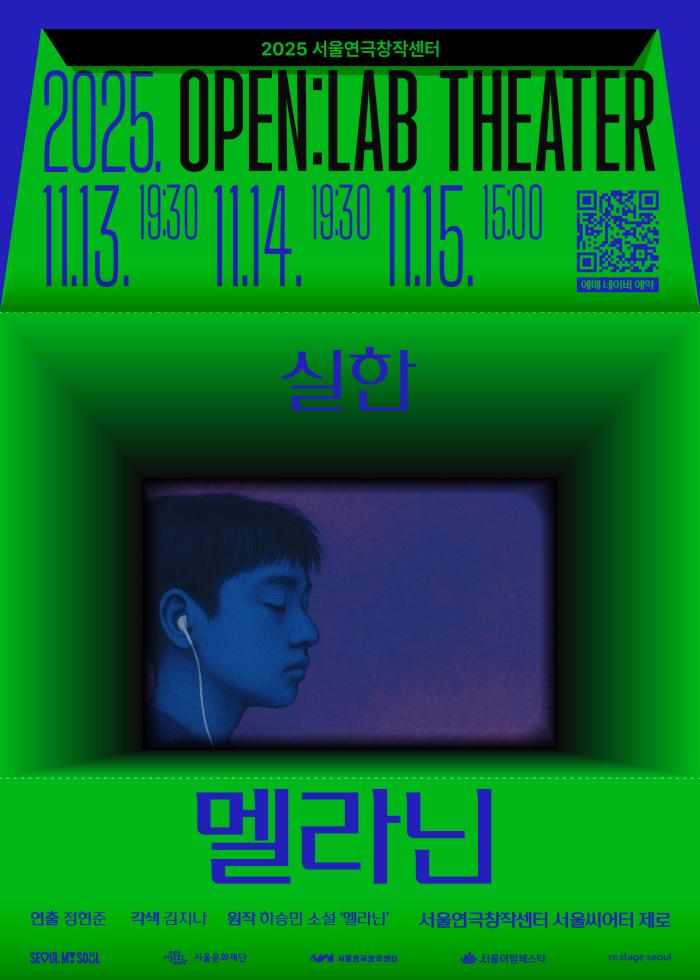 2025 OPEN:LAB THEATER <멜라닌>