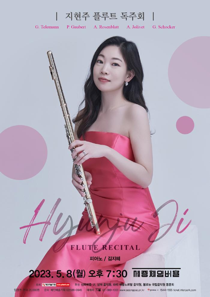 지현주 플루트 독주회
