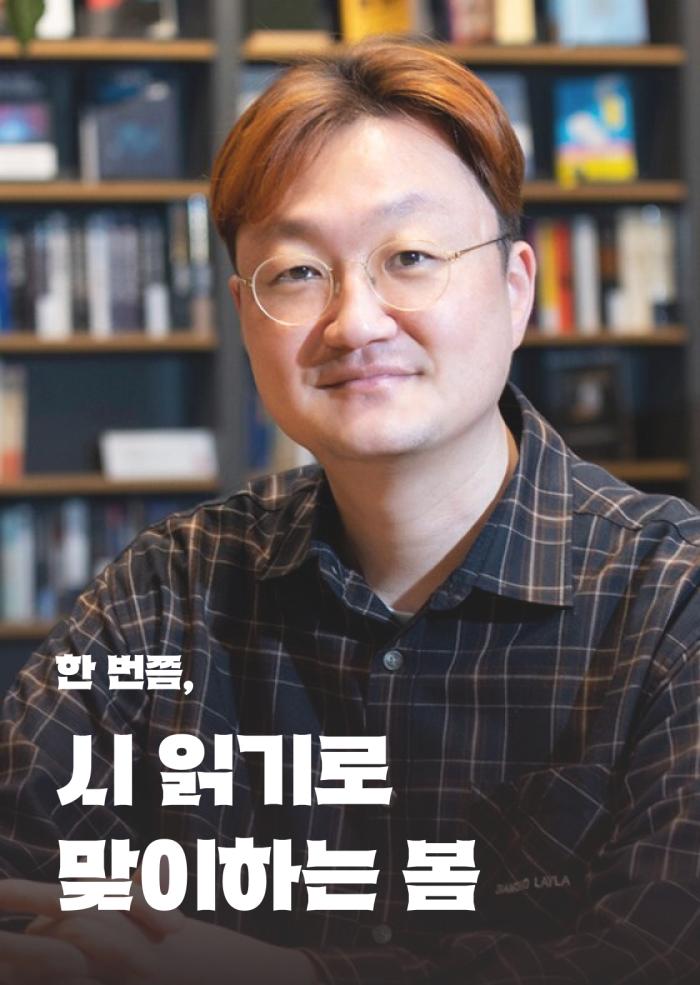한 번쯤, 시 읽기로 맞이하는 봄 이미지