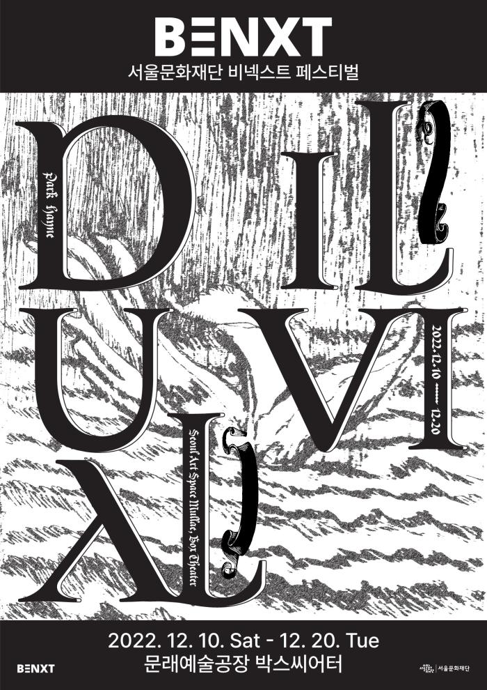 [2022 비넥스트 페스티벌] Diluvial