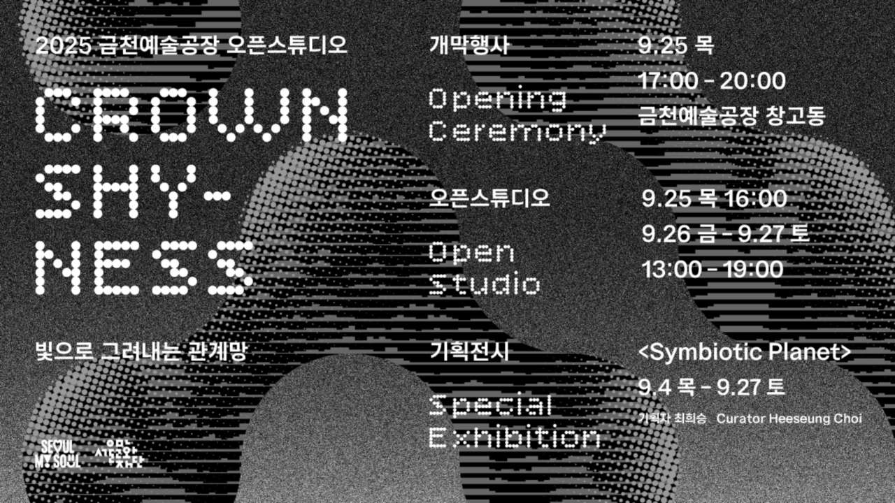 Crown Syness: 빛으로 그려내는 관계 | 09.25.(목) 16:00 – 20:00, 09.26.(금)~09.27.(토) 13:00 – 19:00