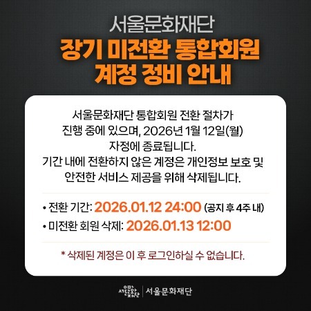 장기미전환통합회원계정정비안내
2026년1월12일24시00분까지 통합회원으로 전환 하시기 바랍니다.