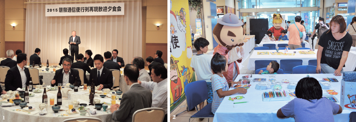 1 조선통신사 행렬 환영만찬 모습. 2 홍보부스 프로그램에 참가한 일본 현지 아이들.
