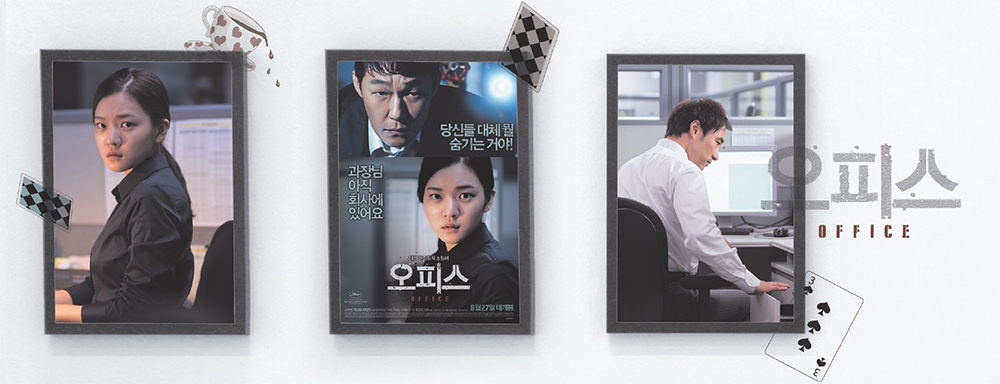 영화 오피스 포스터 이미지