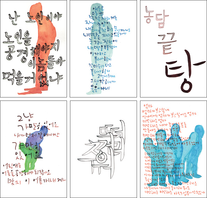 그림 이상홍 한국예술종합학교에서 조형예술을 공부하고 어느 스승의 매력 덕에 뒤늦게 드로잉에 푹 빠졌다. ‘조형드로잉’이라는, 무규칙 이종격투기 같은 작품들을 쏟아내고 있다. 이질적인 것들의 접목에서 쉽게 발생하곤 하는 ‘소통의 확장 가능성’에 관심이 있다. 2011년 2인 극단 두비춤 창단에 참여해 연극배우로도 간간이 활동 중이다. 예술 장르 간 경계를 의도적으로 무너뜨리며 활동하고자 연극과 음악 등의 장르에 지속적으로 ‘조형 드로잉’을 들이대며 보기 드문 방식으로 소통을 꾀하고 있다.