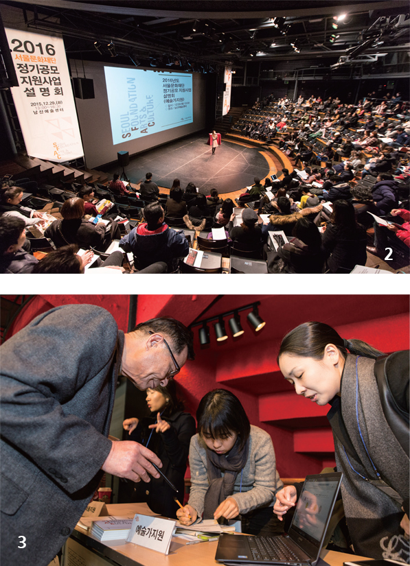 2, 3 2016년 서울문화재단 정기공모 지원사업 설명회(2015. 12.29)에 참석한 많은 예술가들.