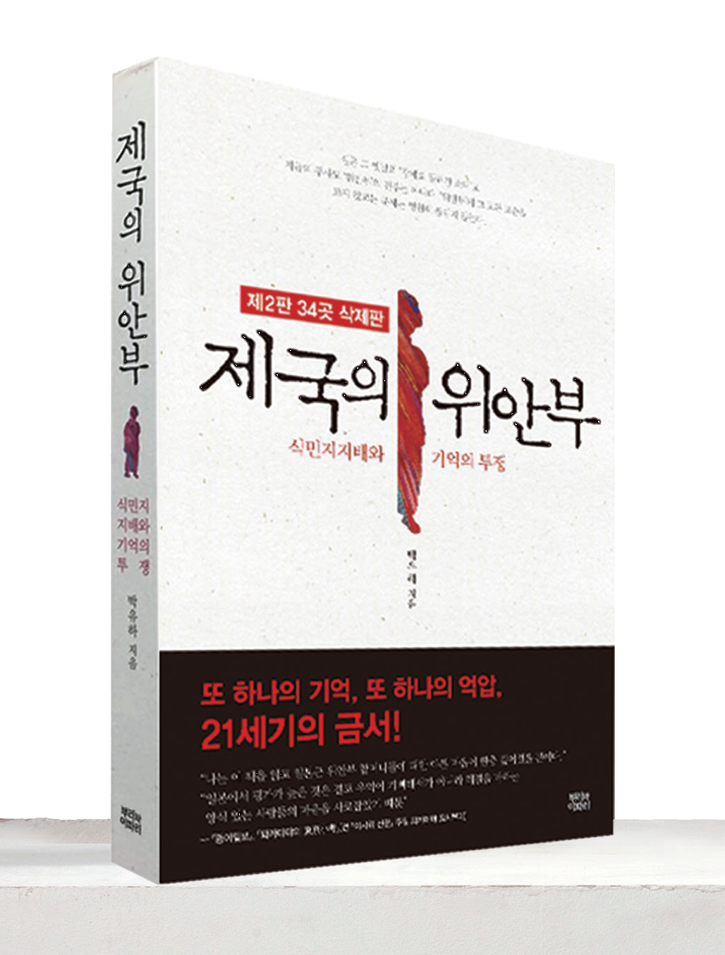 1 래리 플린트(Larry Claxton Flynt). 미국의 성인 잡지 <허슬러> 발행인으로, 성인물 발간에 관해 법적인 소송을 당하면서 표현의 자유, 사상의 자유 보장에 대한 투쟁을 계속했다. 최종 판결에서 무죄 판결을 받은 그의 이야기는 1996년 <래리 플린트>란 제목으로 영화화됐다.