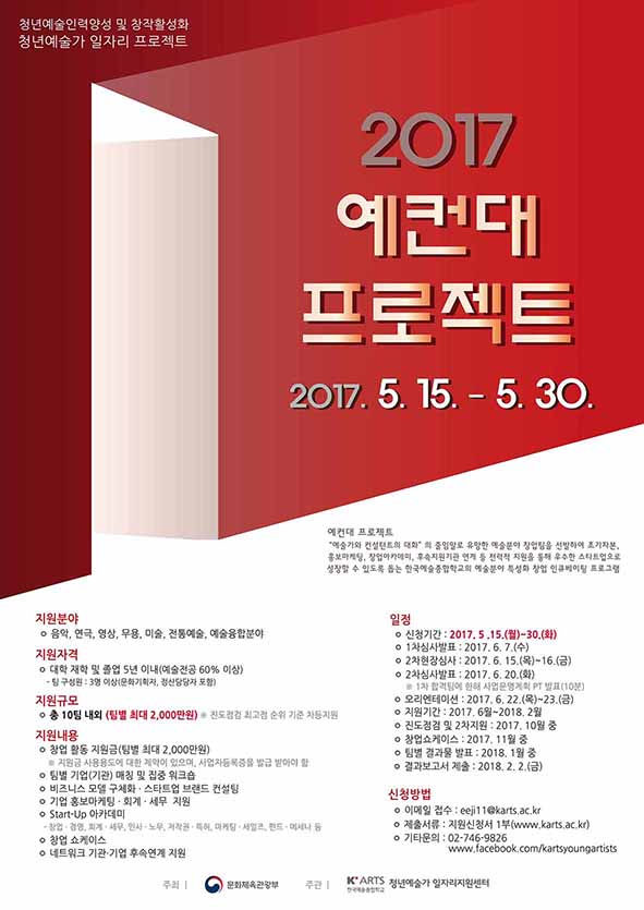2017 예컨대 프로젝트 포스터