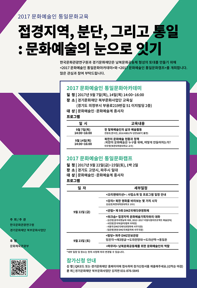 통일문화교육 신청