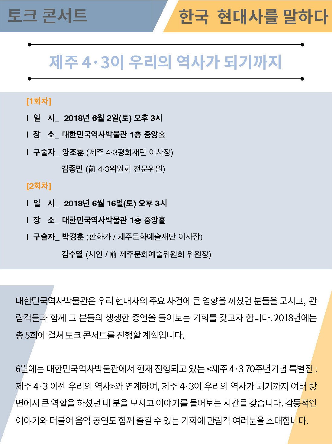 4.3콘서트 4.3콘서트