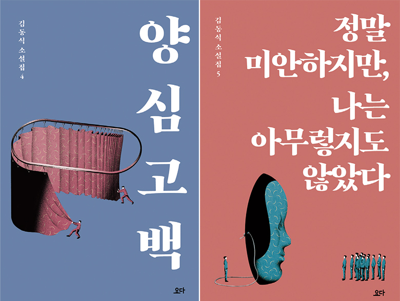 양심고백, 정말미안하지만 나는 아무렇지도 않았다