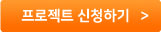 신청하기 신청하기