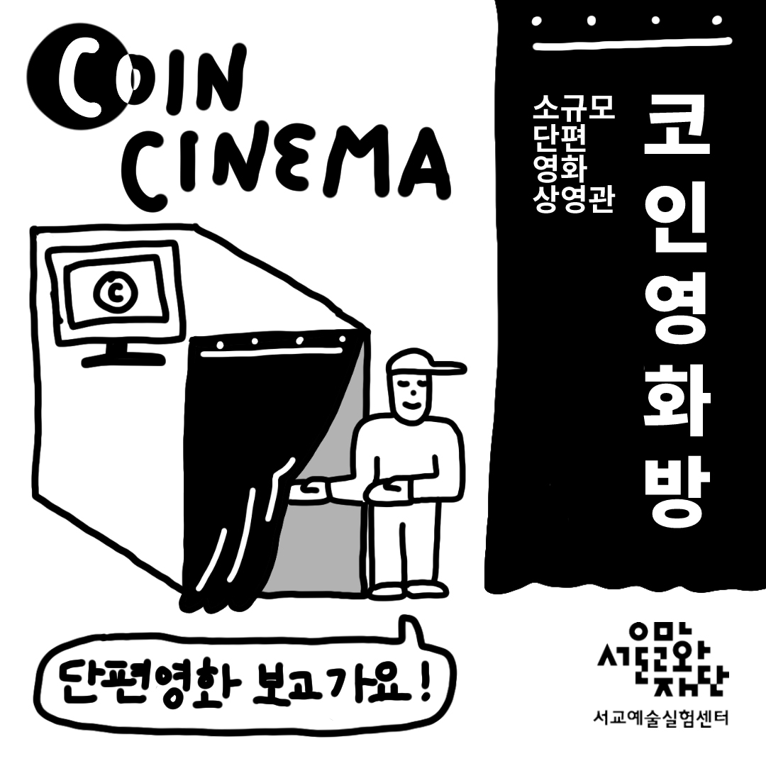 코인 영화방