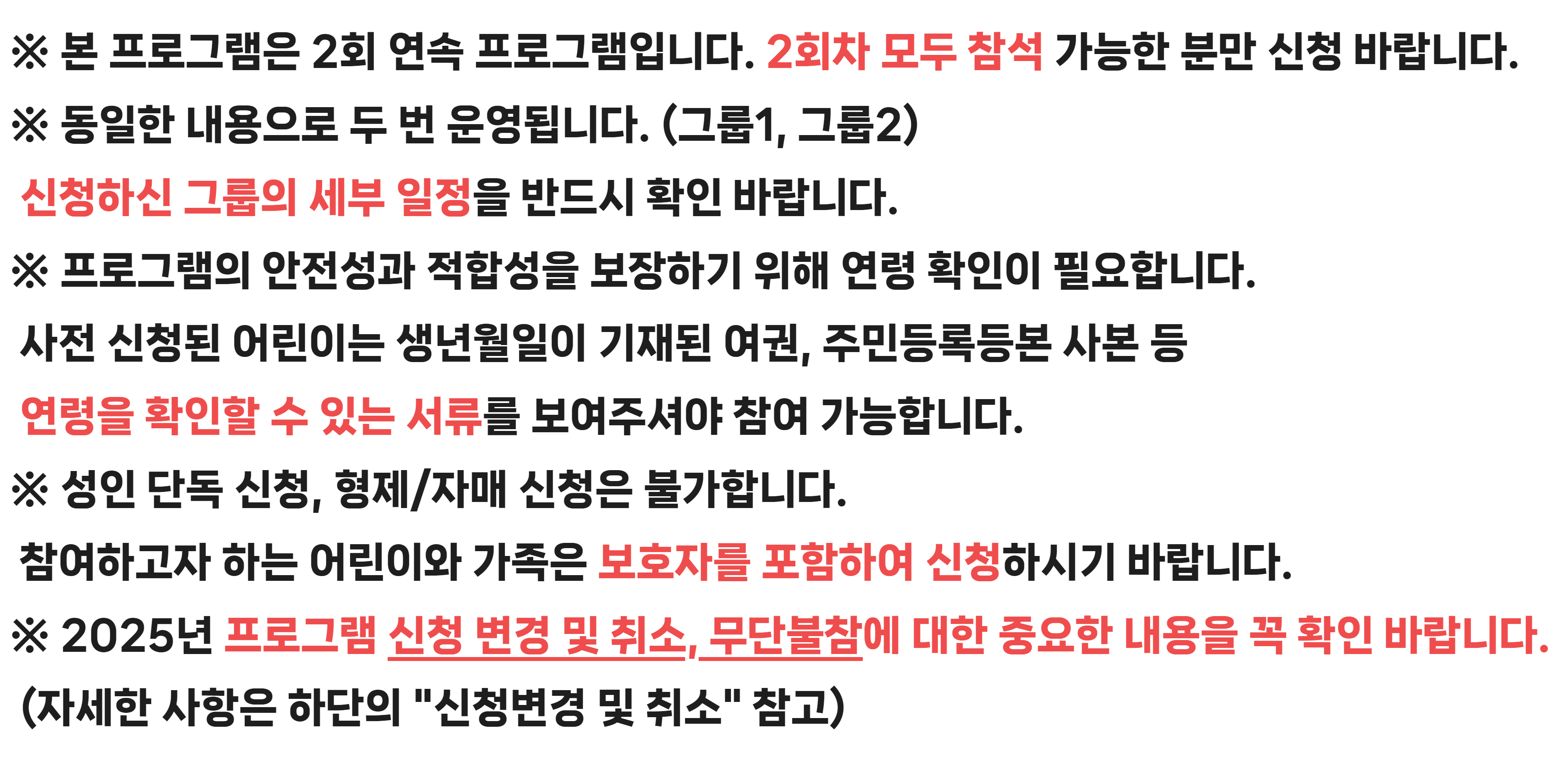 2회차 모두 참석 필요, 보호자 포함하여 신청 바랍니다.