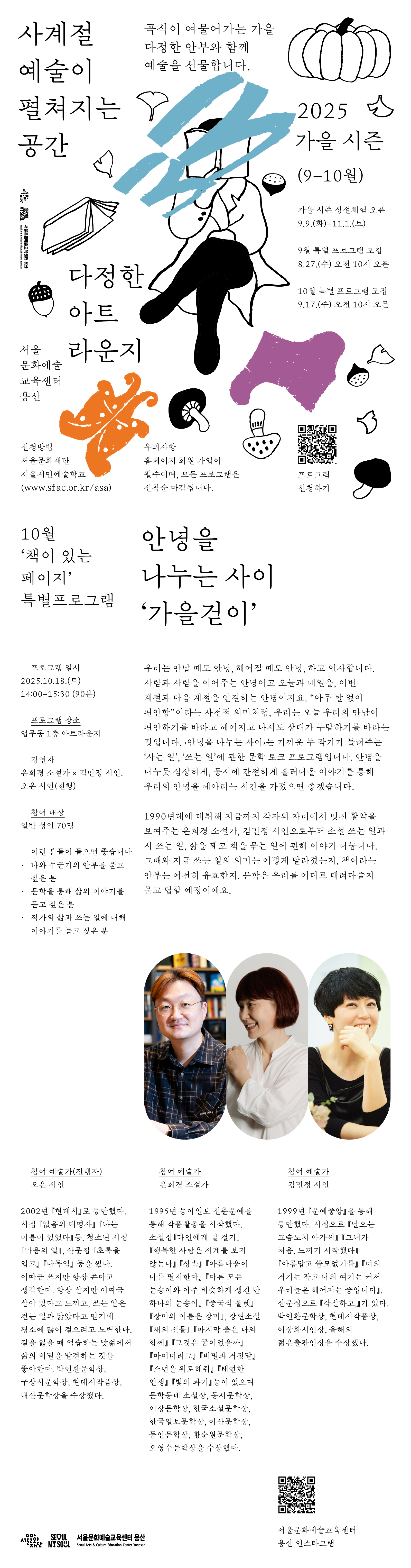 오은 시인과 은희경 소설가, 김민정 시인이 함께하는 북콘서트