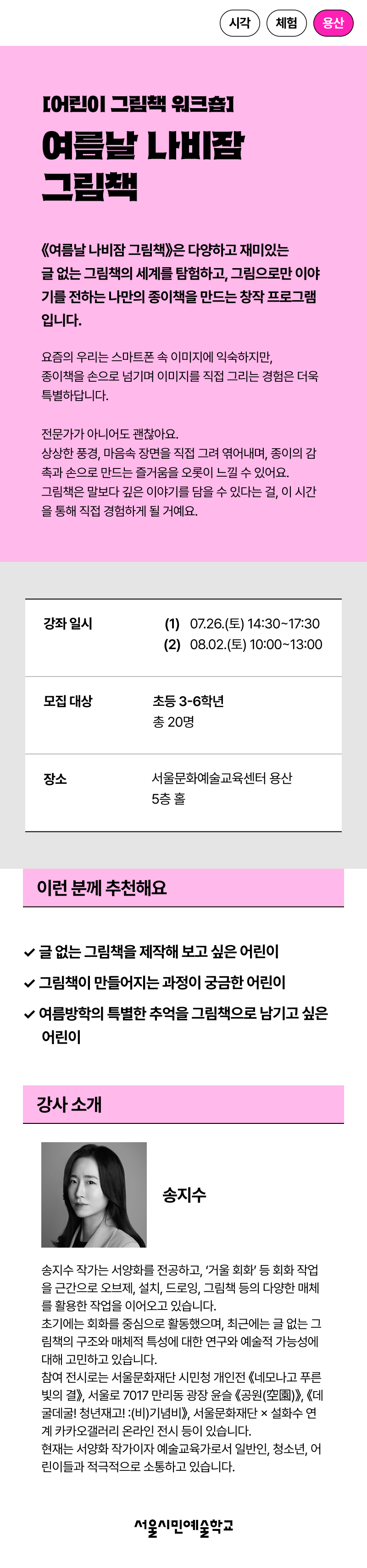 상상한 풍경, 마음속 장면을 직접 그려 엮어내며, 종이의 감촉과 손으로 만드는 즐거움을 오롯이 느낄 수 있는 창작 프로그램