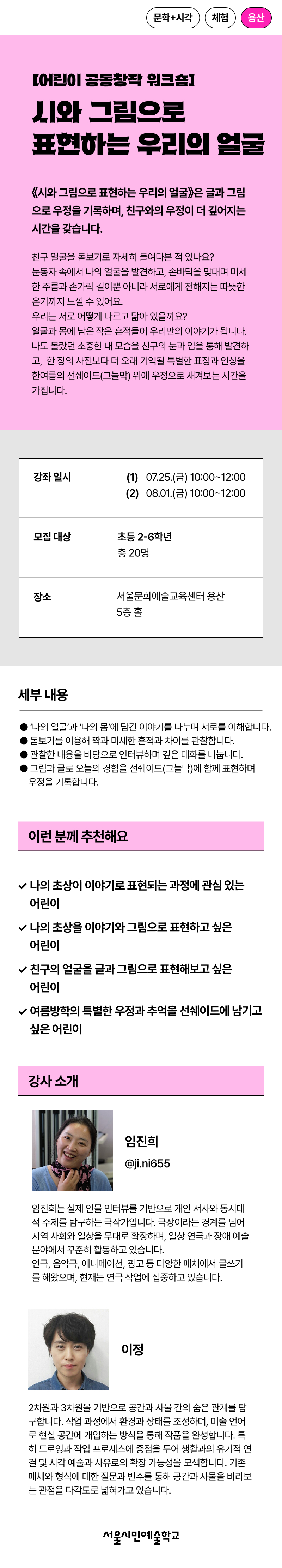 서로의 얼굴과 몸을 관찰하고 이야기하며, 우정을 그림과 글로 표현하는 관계 탐색 프로그램입니다.