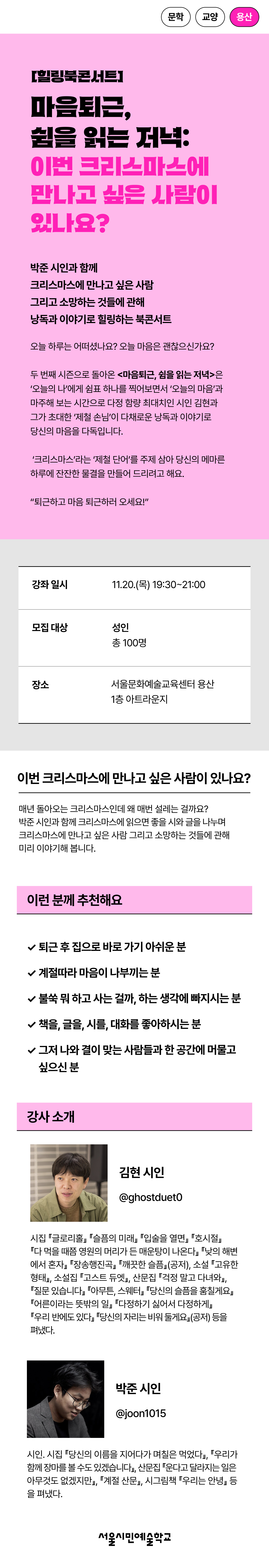 박준 시인과 함께 크리스마스에 만나고 싶은 사람 그리고 소망하는 것들에 관한 이야기로 힐링하는 북콘서트