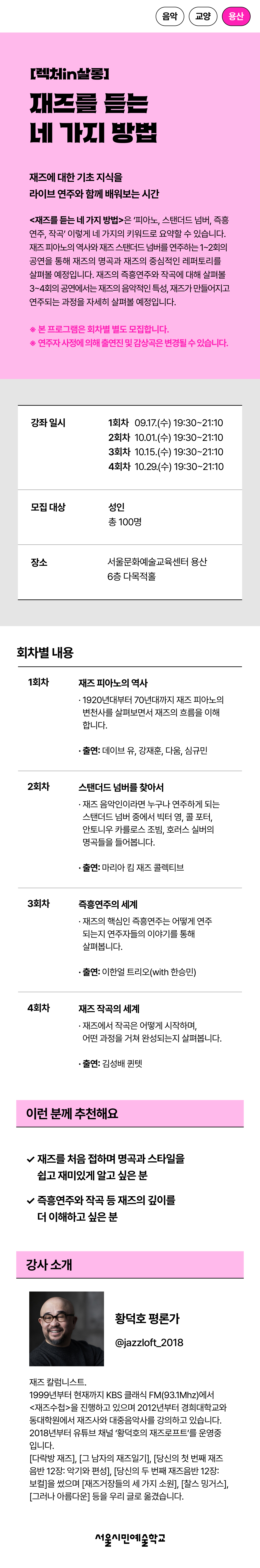 재즈에 대한 기초 지식을 라이브 연주와 함께 배워보는 시간