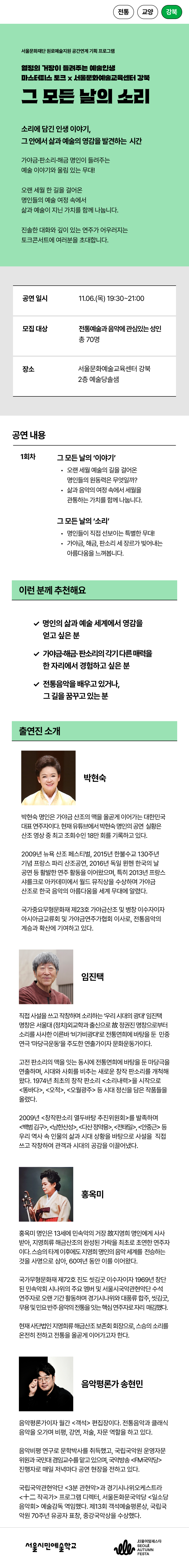 토크콘서트 <그 모든 날의 소리> 소개글입니다.