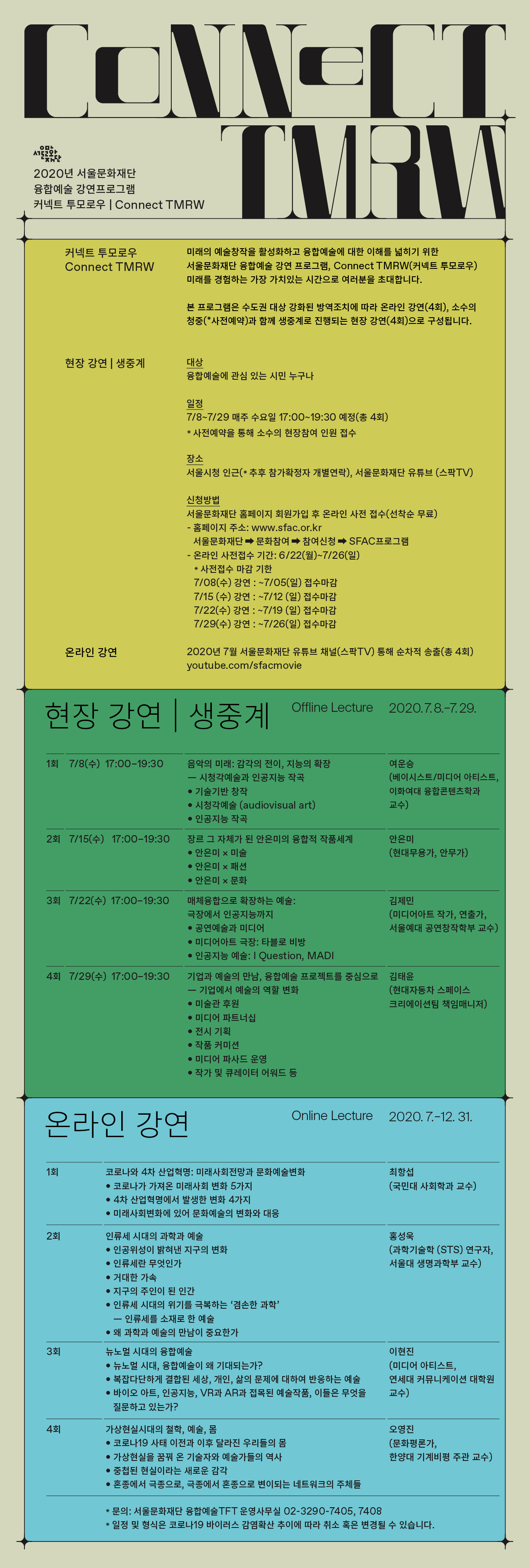 2020년 서울문화재단 융합예술 강연프로그램, 커넥트 투모로우의 강연 상세 정보