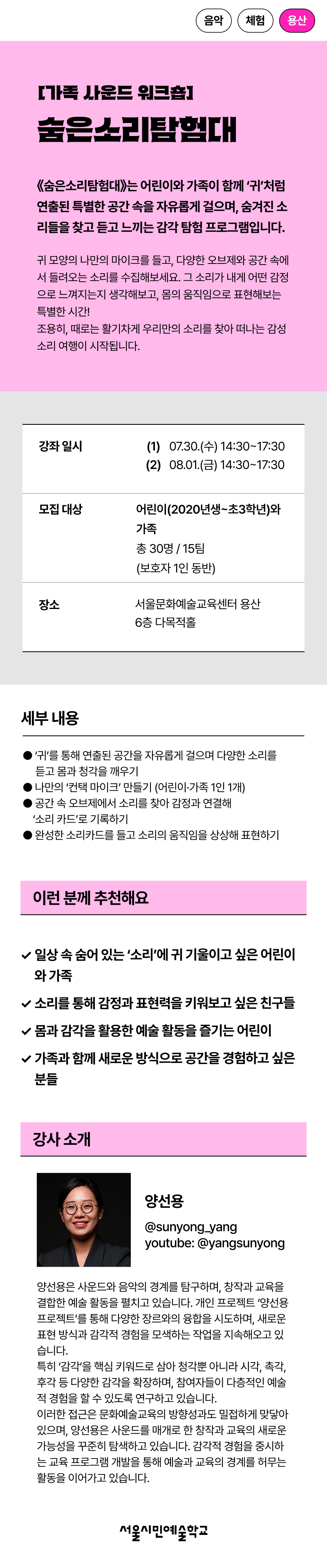 어린이와 가족이 함께 ‘귀’처럼 연출된 특별한 공간 속을 자유롭게 걸으며, 숨겨진 소리들을 찾고 듣고 느끼는 감각 탐험 프로그램입니다.