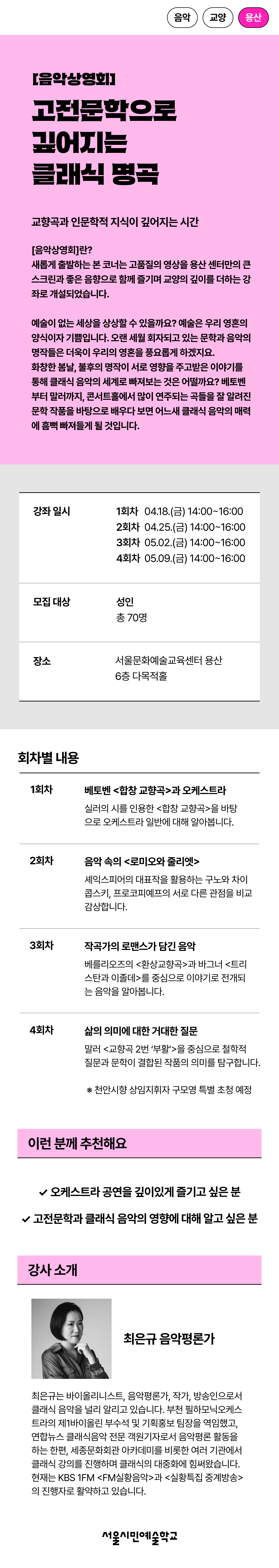 고품질 영상과 음향으로 고전 문학과 클래식 음악의 관계를 탐구하는 음악상영회