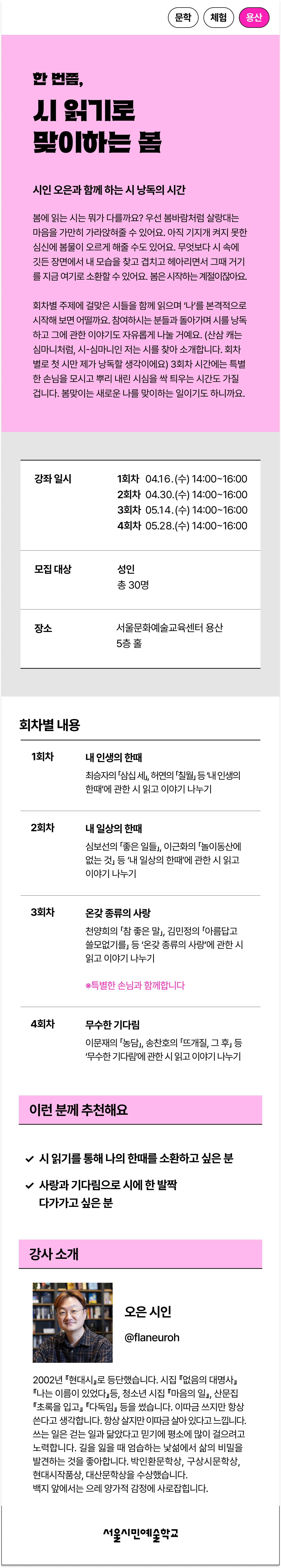 시인 오은과 함께 하는 시 낭독의 시간