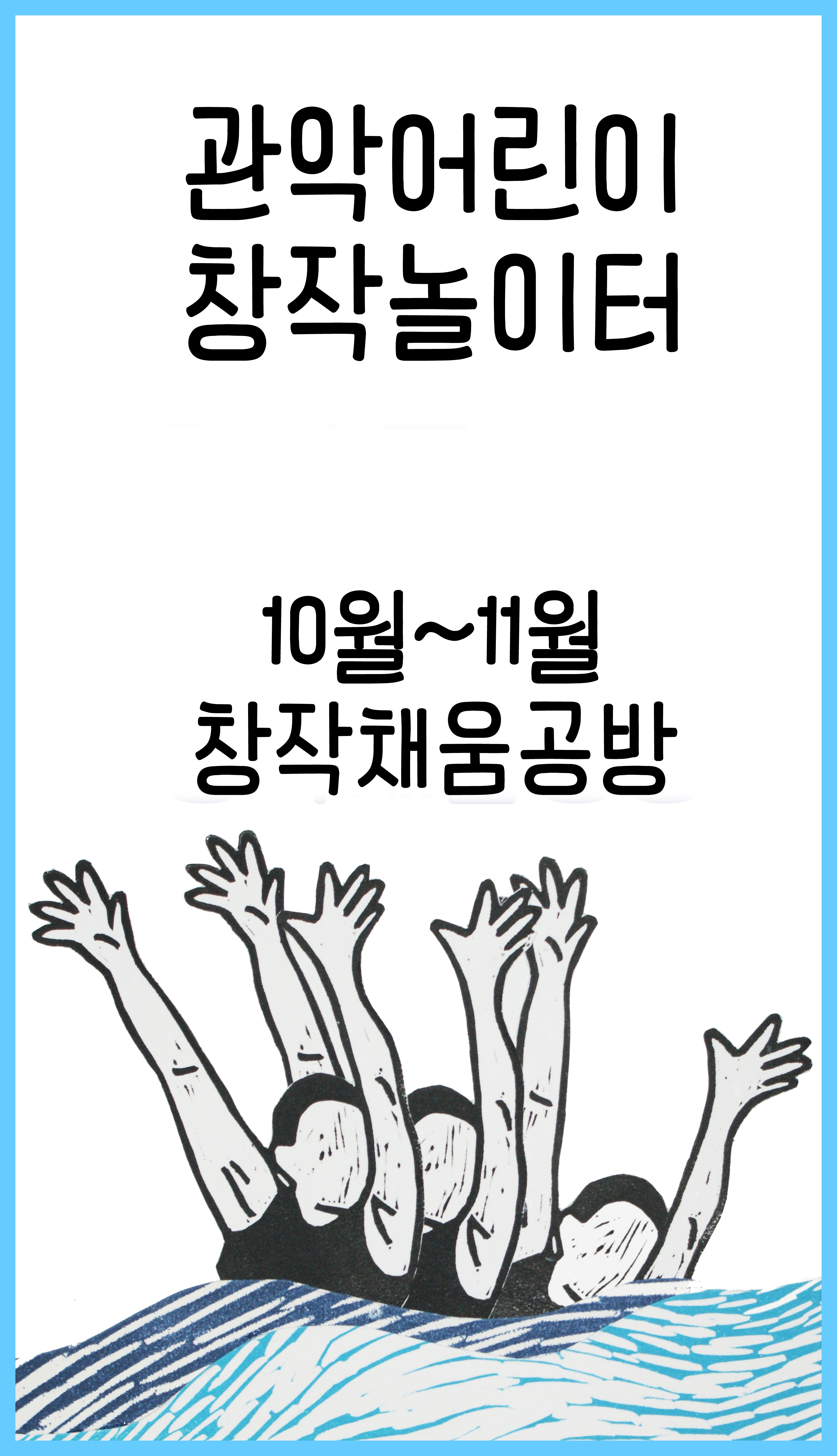서울문화재단 - [10월 28일(토) 오후1시] 창작채움공방 <판화로 그려보는 그림일기>