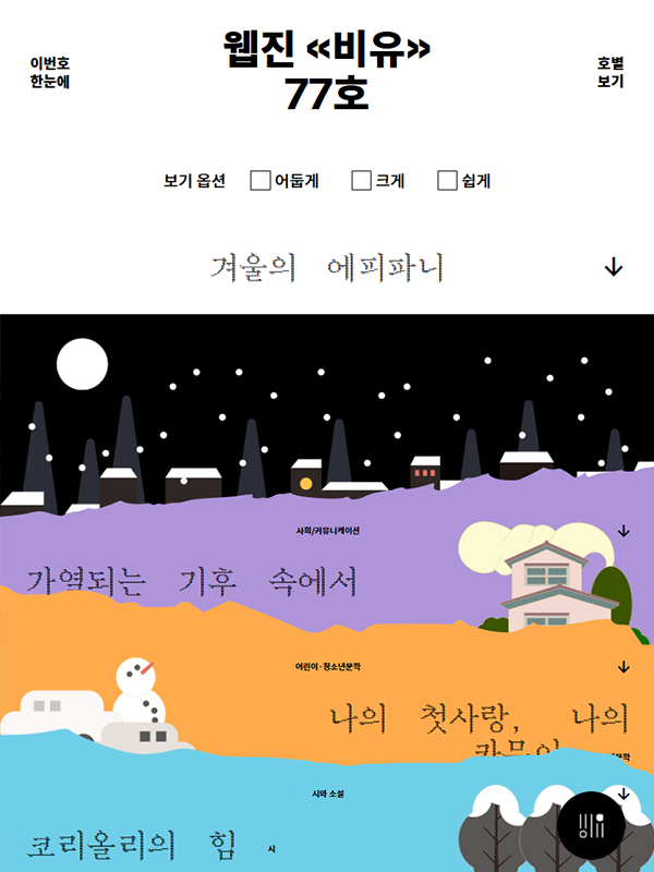 비유 웹진 표지