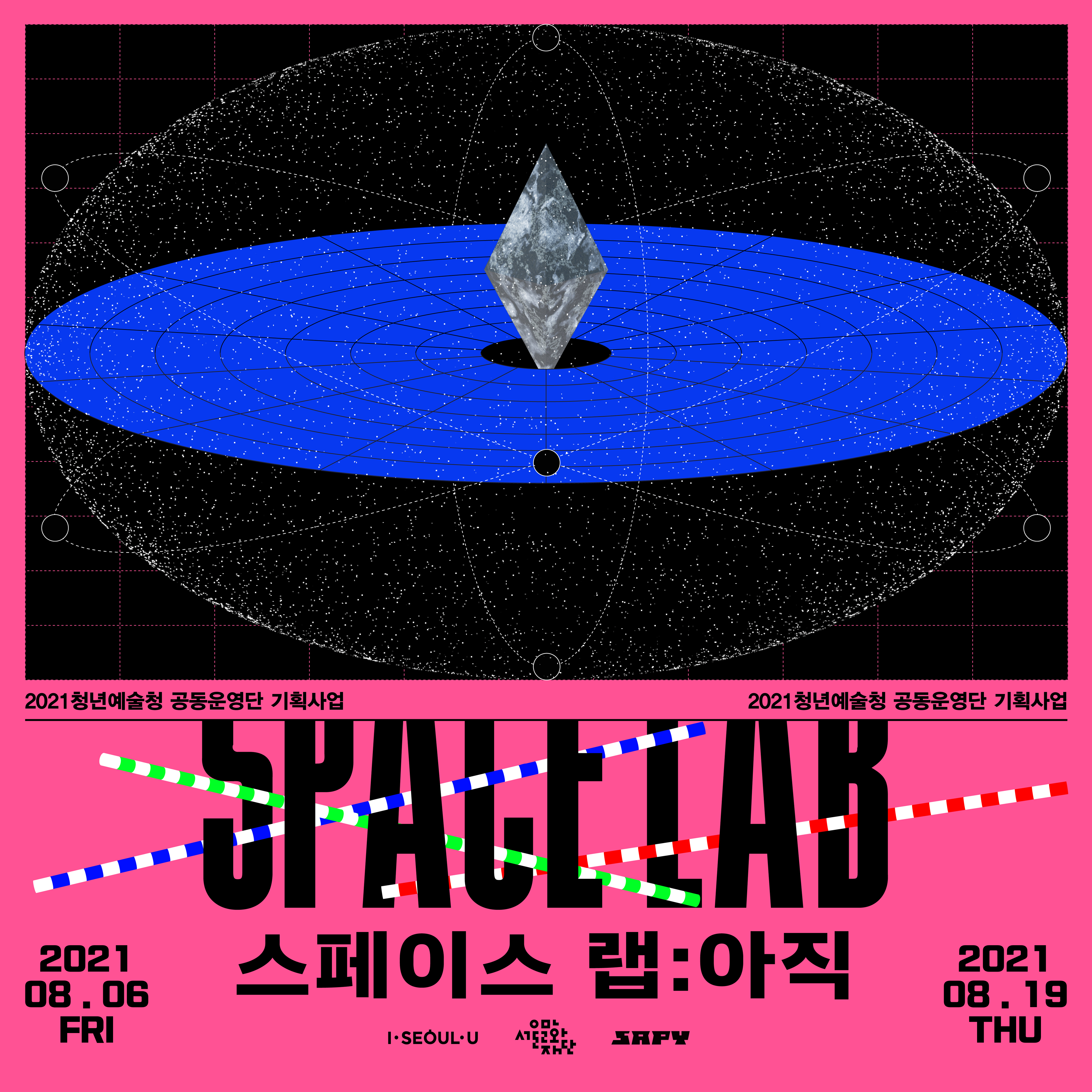 [청년예술청] 공동운영단 기획사업 <스페이스 랩: 아직> 2차공모