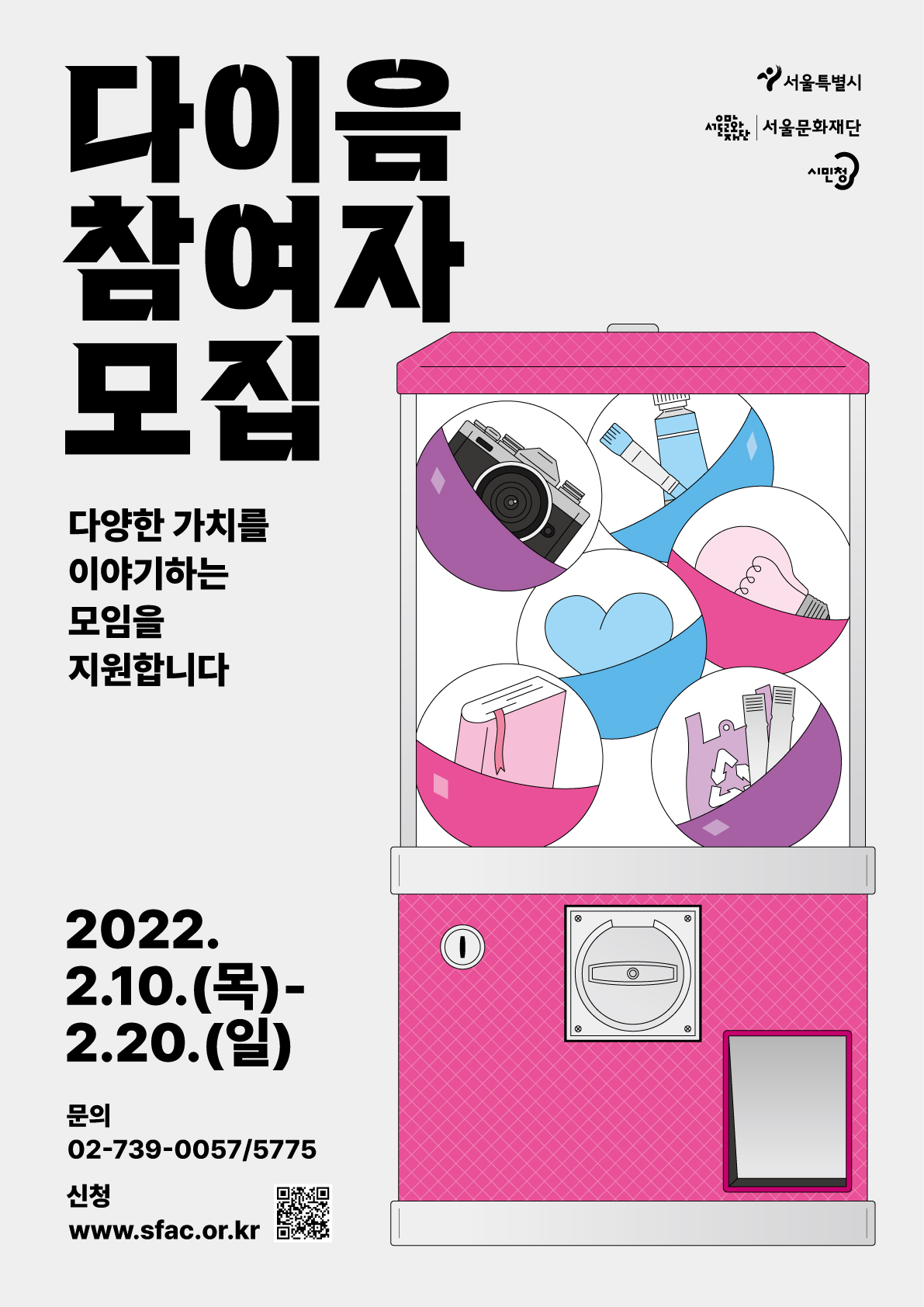 2022년 시민청 다이음 참여자 모집