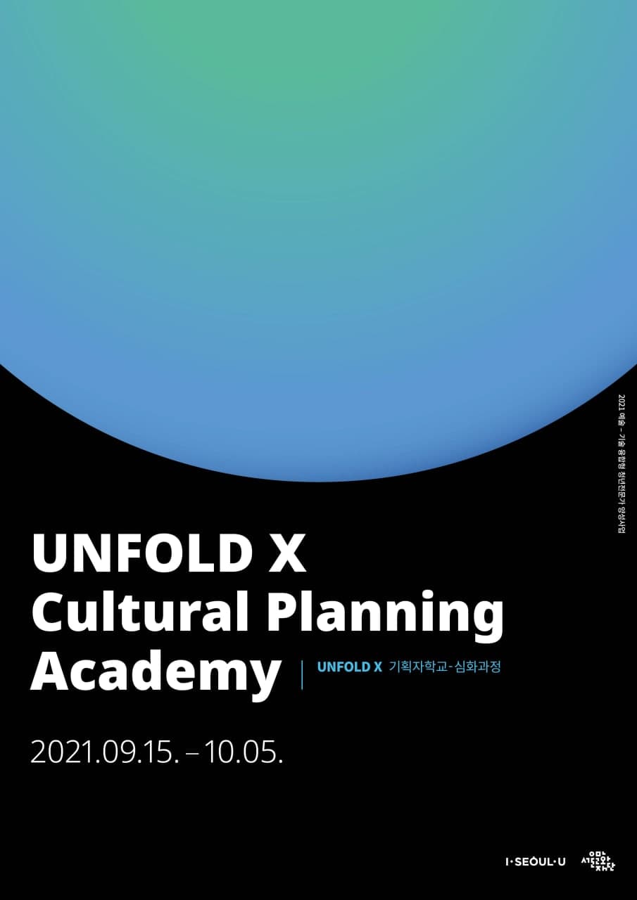 Unfold X 기획자학교 심화 과정 1기 모집
